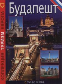 Dercsényi Balázs - Budapest - orosz nyelvű