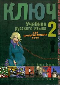 Irina Oszipova - Kulcs 2 - Orosz nyelvkönyv haladóknak